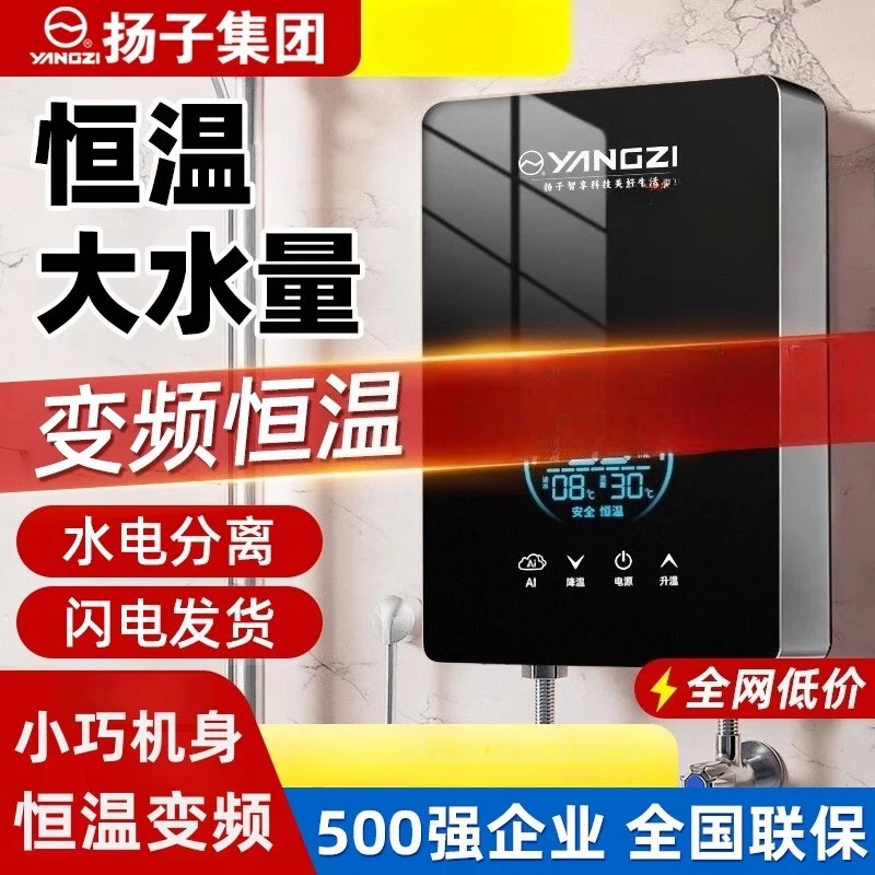 Home Bathroom Water Heater - 220V Yangzi Instant Electric Water Heater